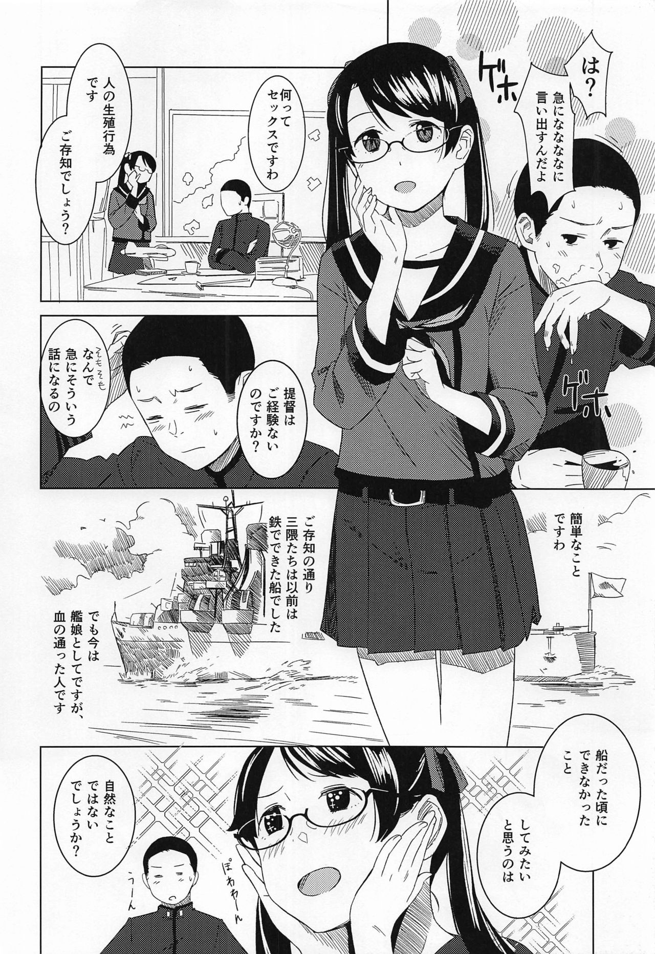 (COMIC1☆15) [空中線 (マキオ)] ラズベリーキッス めがね (艦隊これくしょん -艦これ-)