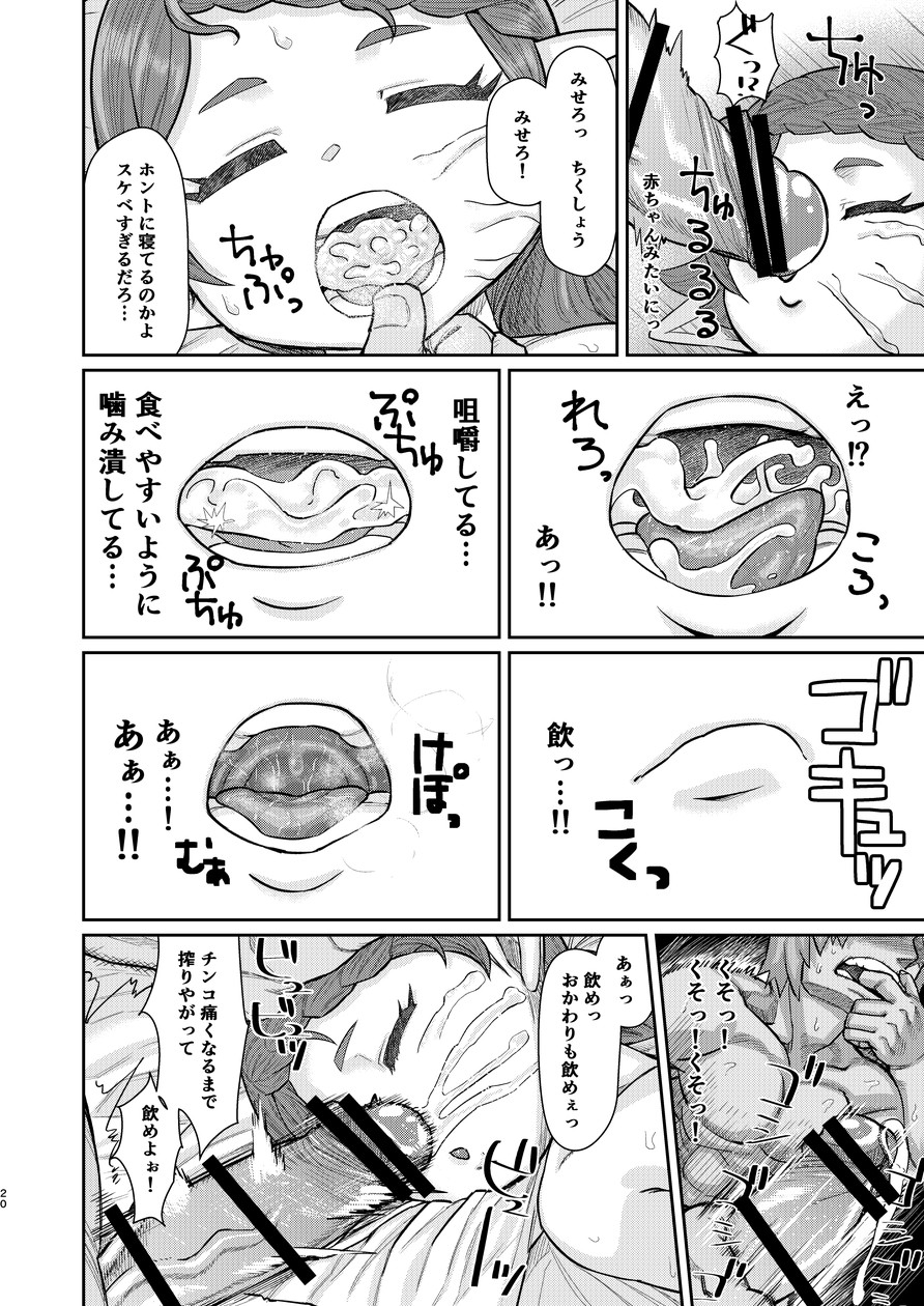 [サケ市場 (しゃけ)] 先生が射精を手伝ってくれる本 (グランブルーファンタジー) [DL版]