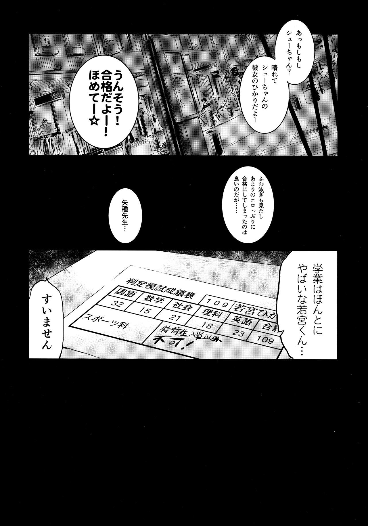 徳大成生-バカダケド愛津と一生の学会生きたいから徳井ブンヤデガンバッタ