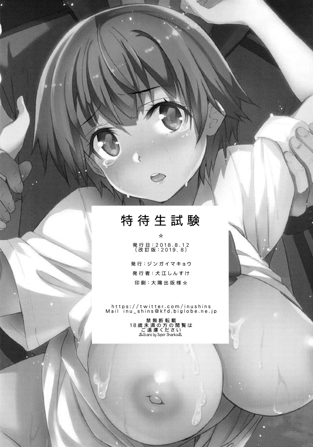 徳大成生-バカダケド愛津と一生の学会生きたいから徳井ブンヤデガンバッタ