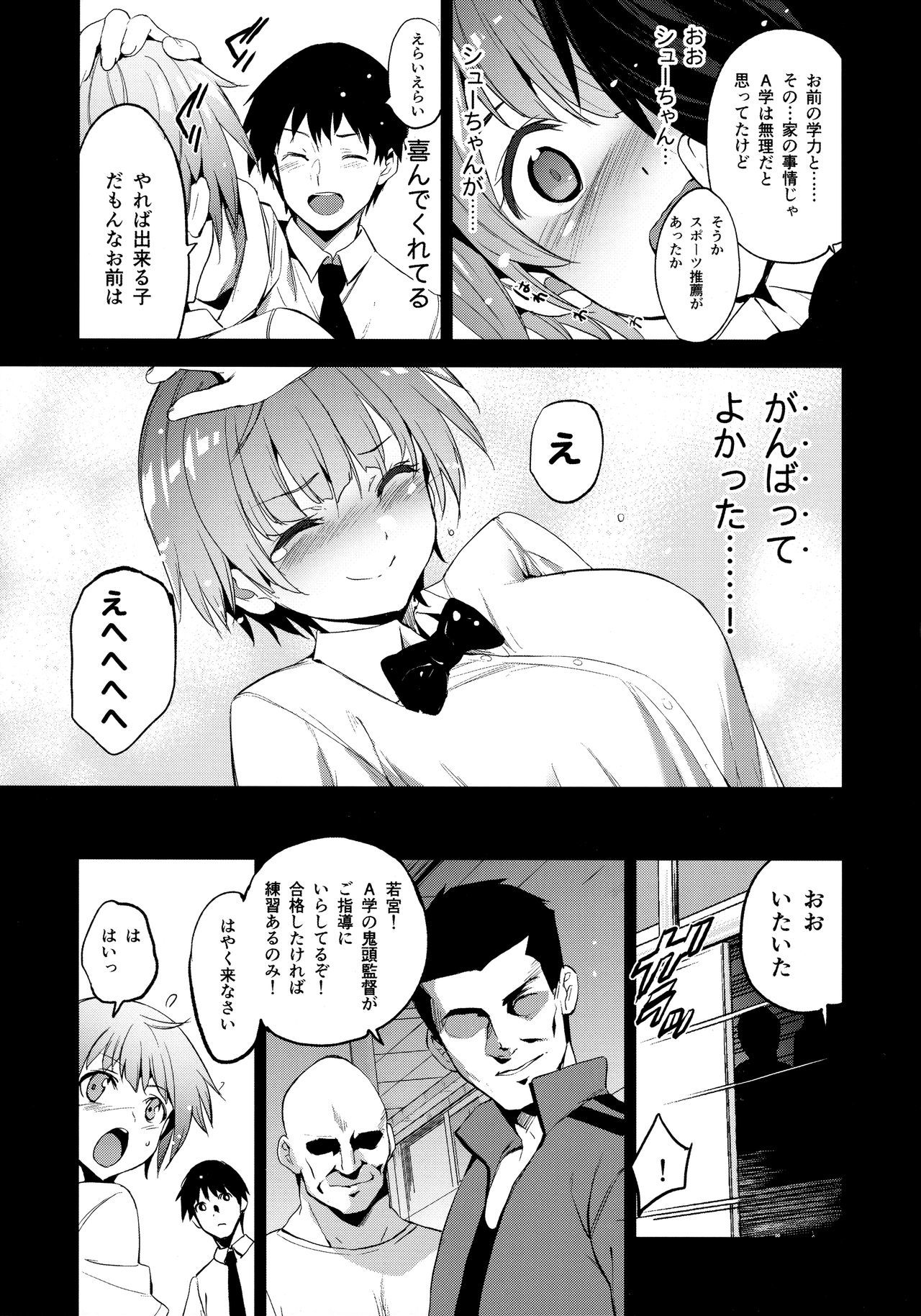 徳大成生-バカダケド愛津と一生の学会生きたいから徳井ブンヤデガンバッタ