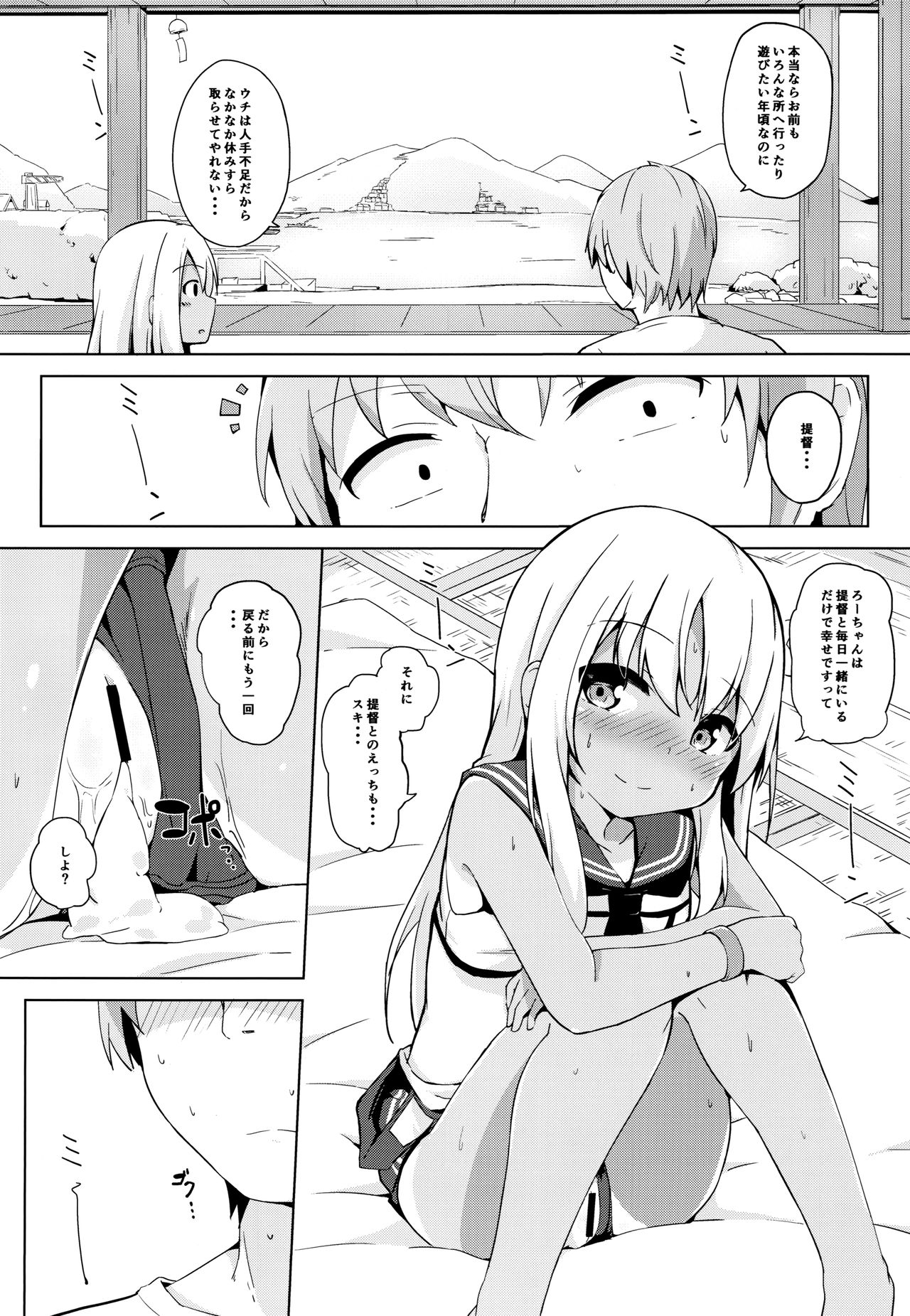 (C96) [そらみるソフト (そらみる)] ビーチでろーちゃん発情期 (艦隊これくしょん -艦これ-)