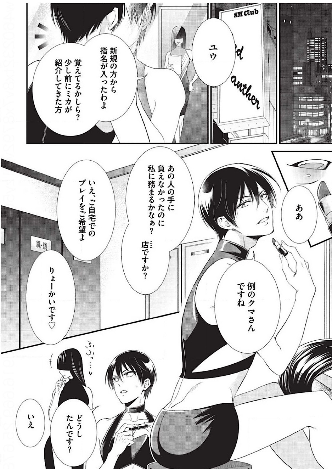 いじめてくださいオメガ様Ch。 1