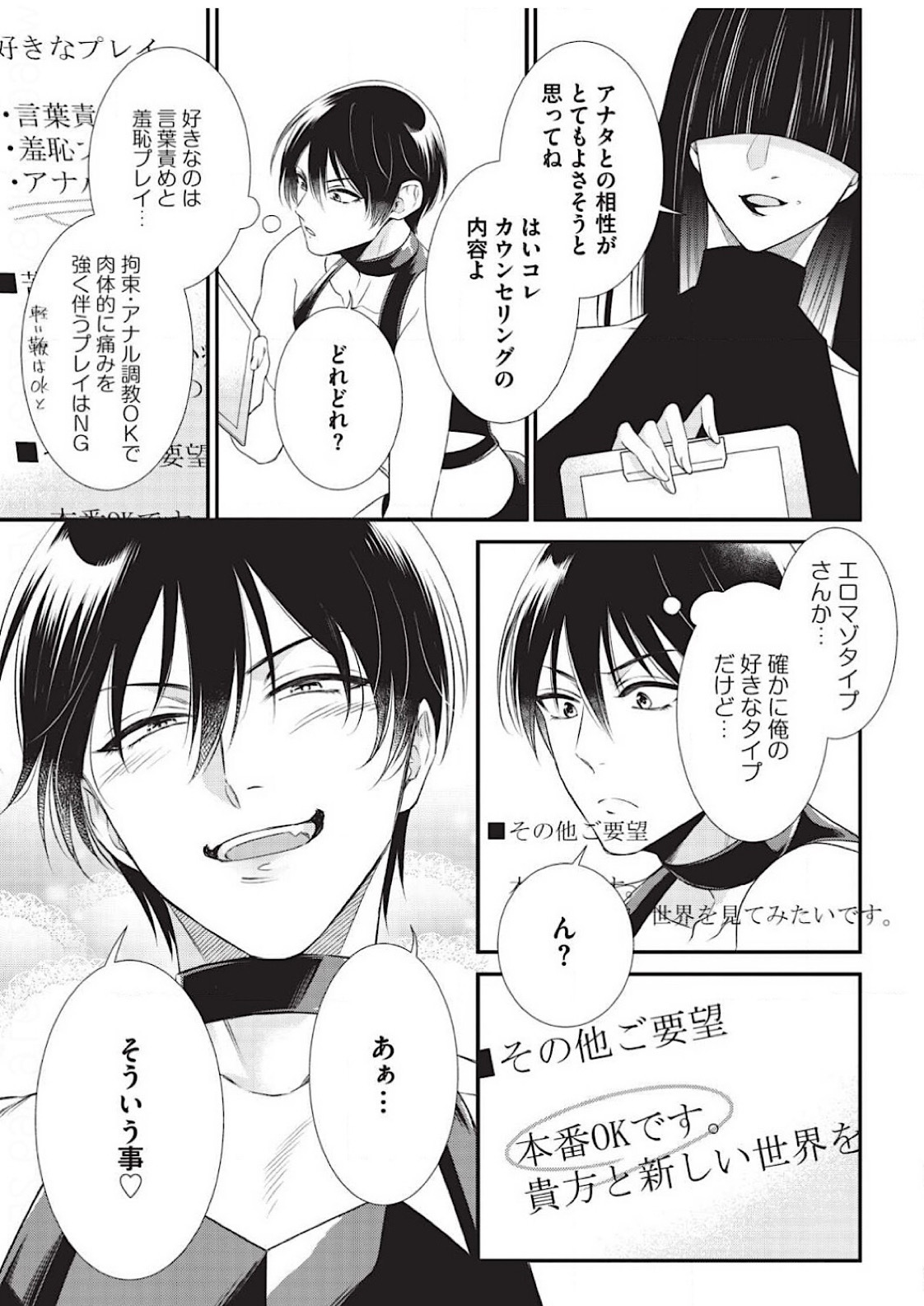 いじめてくださいオメガ様Ch。 1