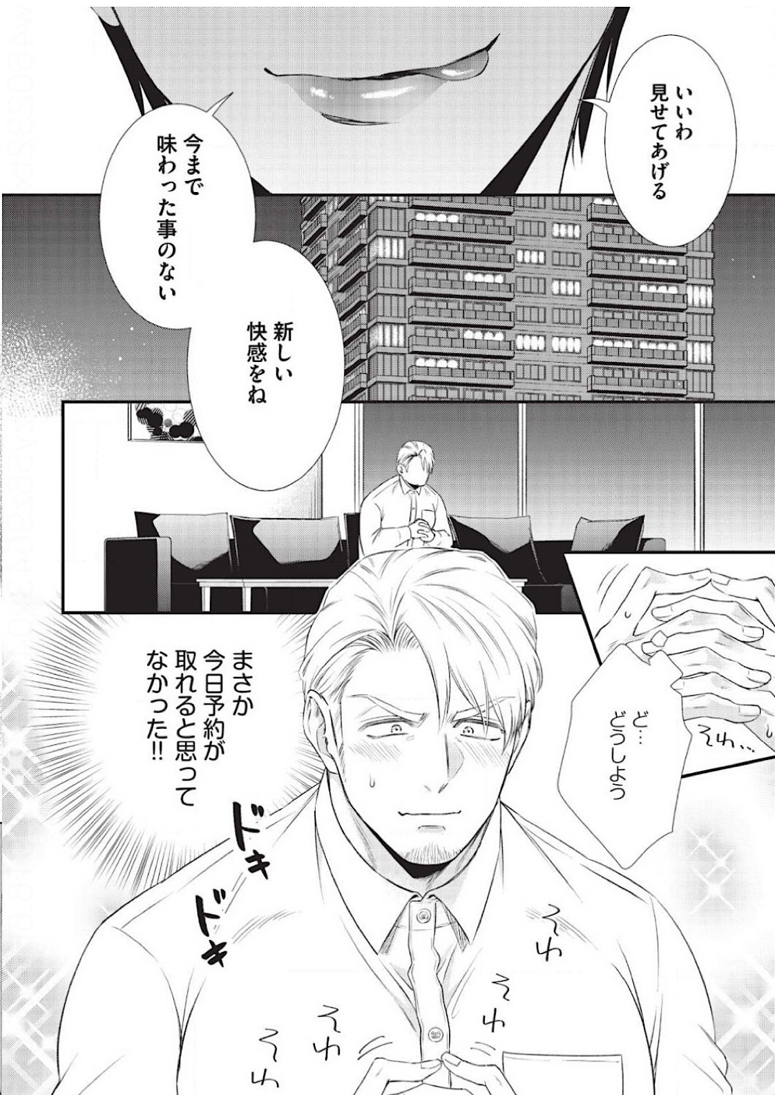 いじめてくださいオメガ様Ch。 1