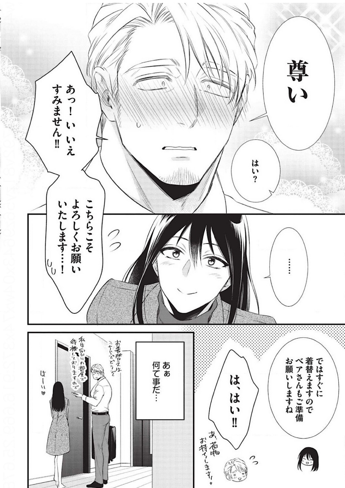 いじめてくださいオメガ様Ch。 1