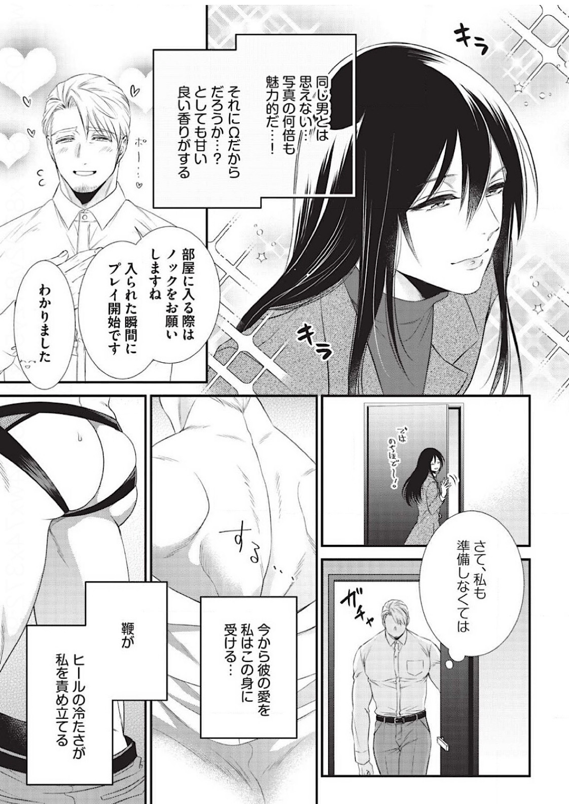 いじめてくださいオメガ様Ch。 1