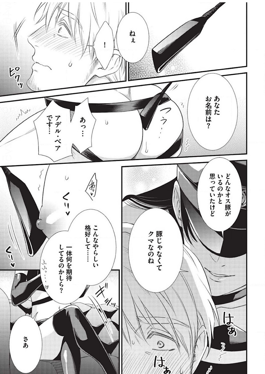 いじめてくださいオメガ様Ch。 1