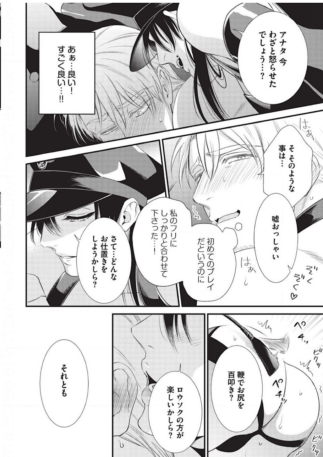 いじめてくださいオメガ様Ch。 1