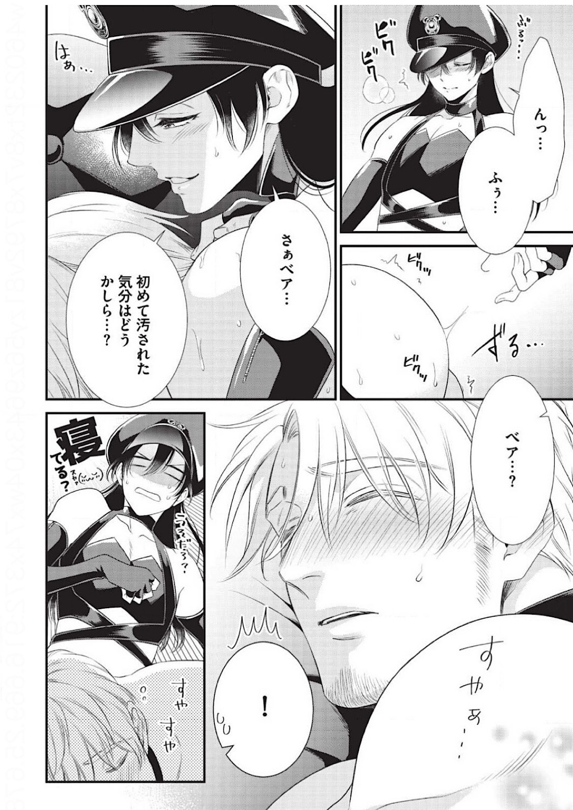 いじめてくださいオメガ様Ch。 1