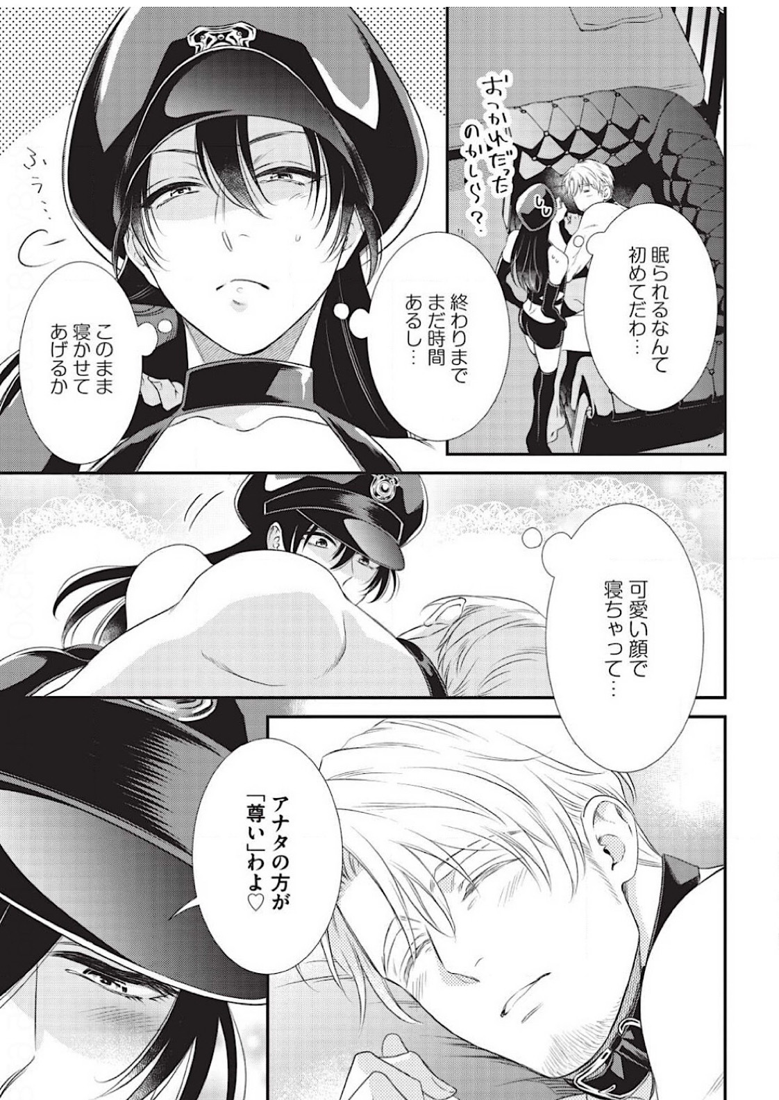 いじめてくださいオメガ様Ch。 1