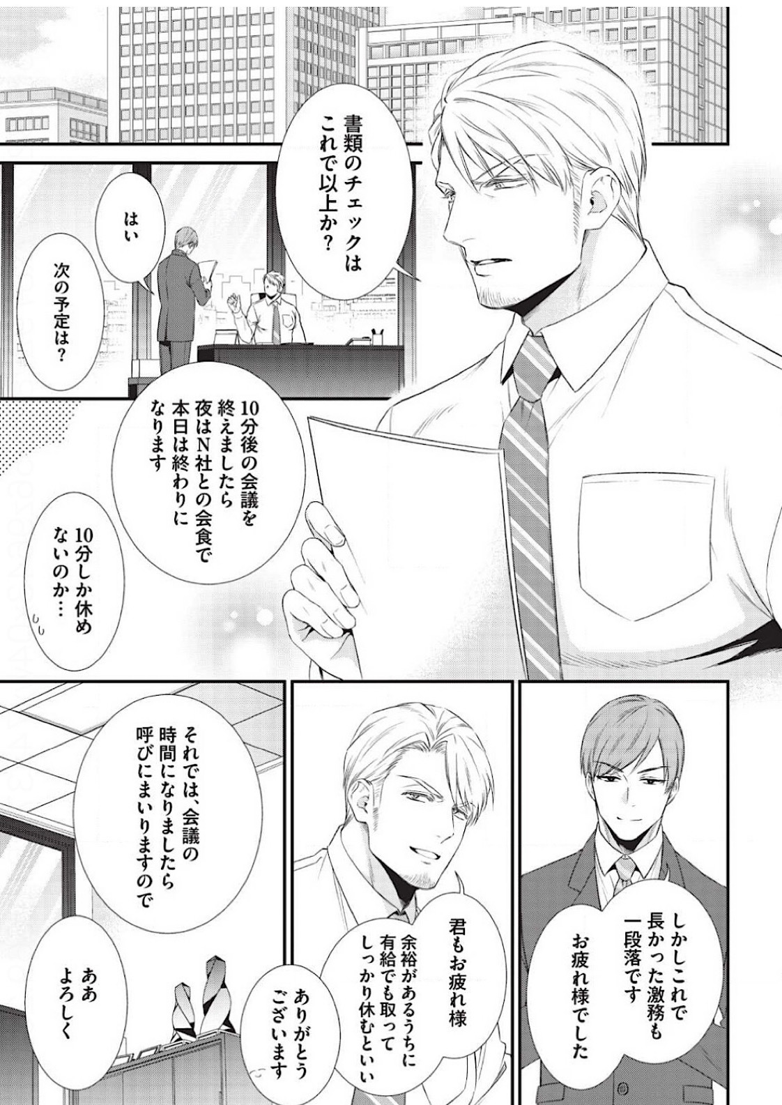 いじめてくださいオメガ様Ch。 1