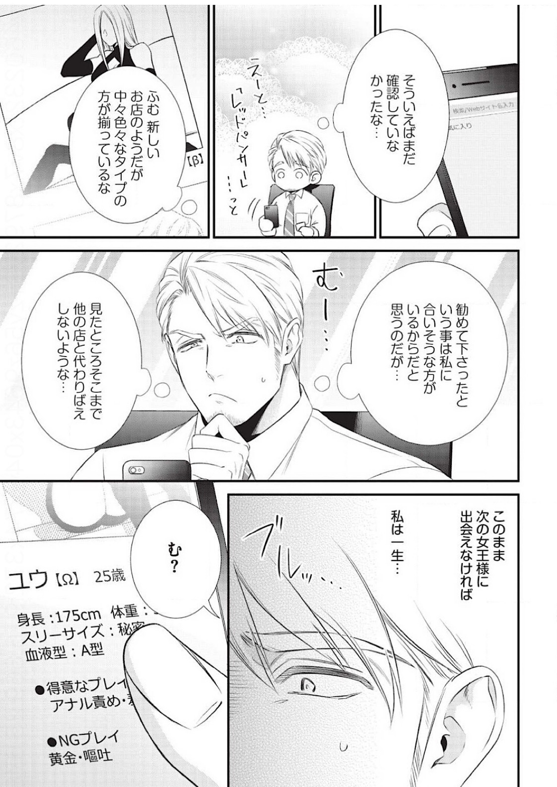 いじめてくださいオメガ様Ch。 1