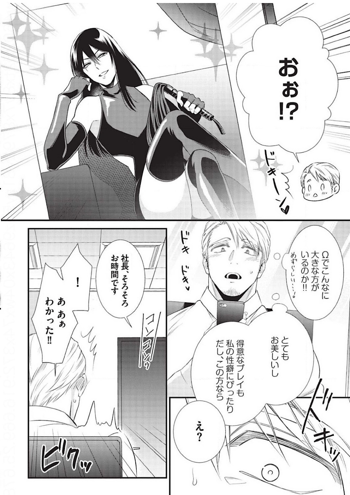 いじめてくださいオメガ様Ch。 1