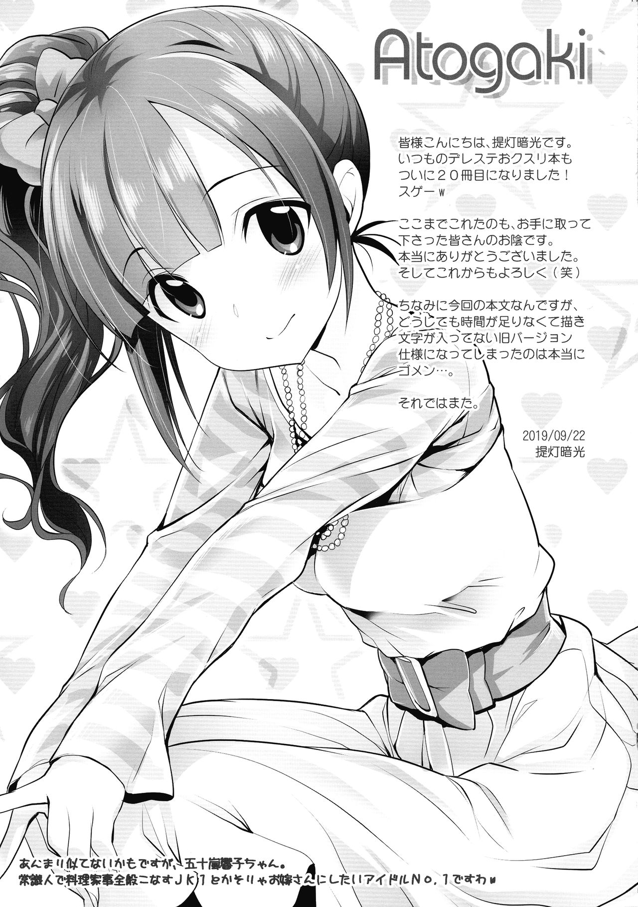 (歌姫庭園20) [ふらいぱん大魔王 (提灯暗光)] Starlight Okusuri Produce!!! XXXX (アイドルマスター シンデレラガールズ)