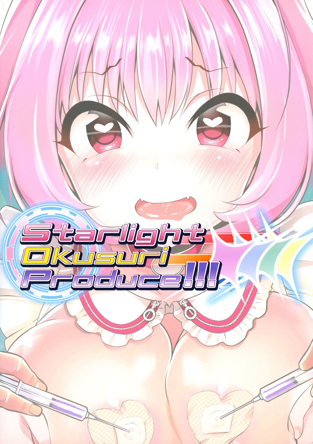 (歌姫庭園20) [ふらいぱん大魔王 (提灯暗光)] Starlight Okusuri Produce!!! XXXX (アイドルマスター シンデレラガールズ)