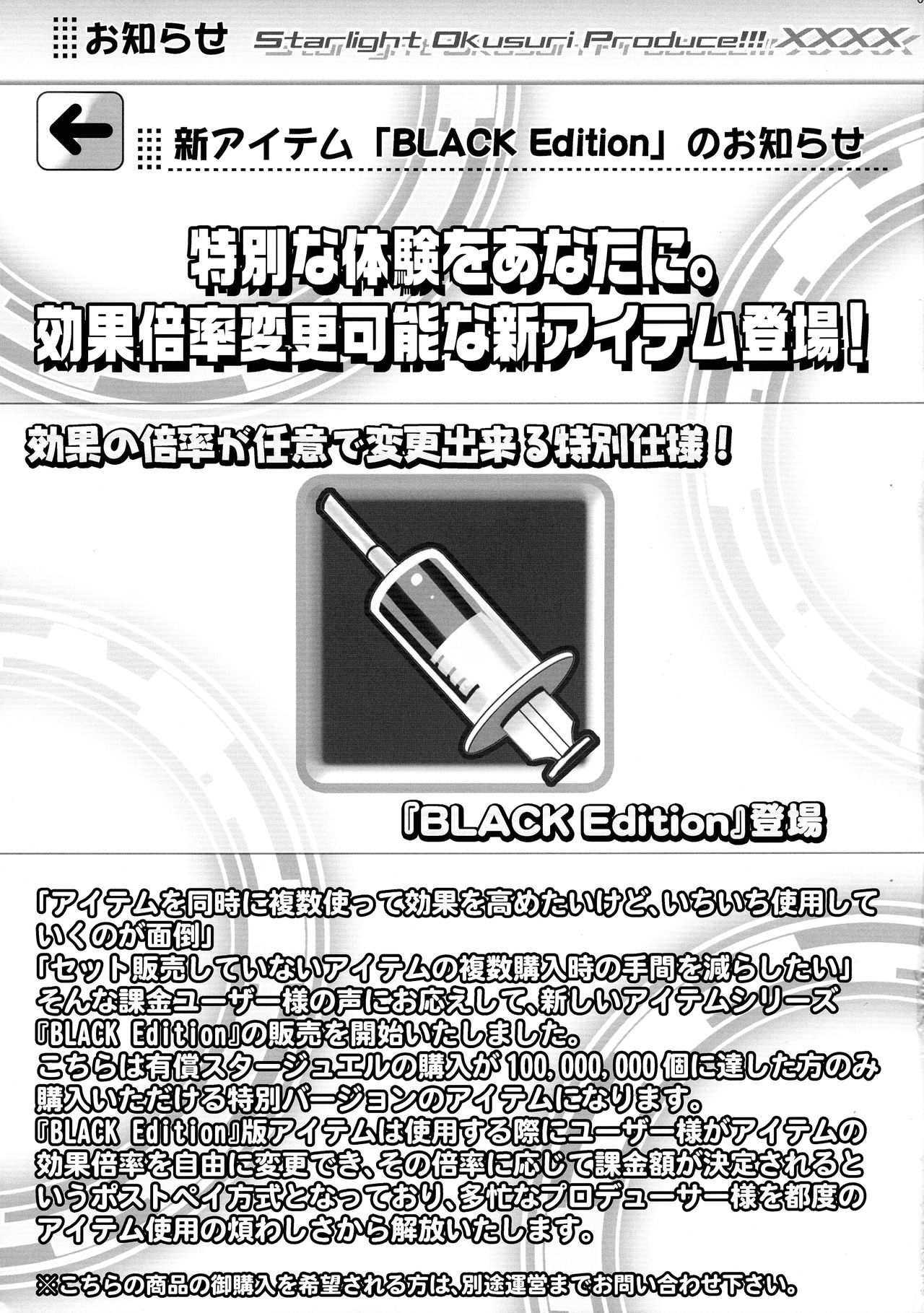 (歌姫庭園20) [ふらいぱん大魔王 (提灯暗光)] Starlight Okusuri Produce!!! XXXX (アイドルマスター シンデレラガールズ)