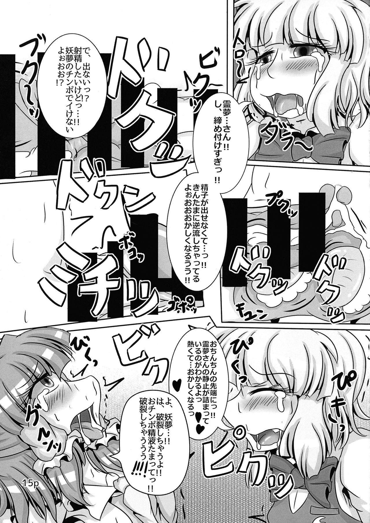 (例大祭 12) [ぬいぐるみやさん (よろず)] 霊夢ちゃんがみんなに搾り取られる本 五日目 (東方Project)