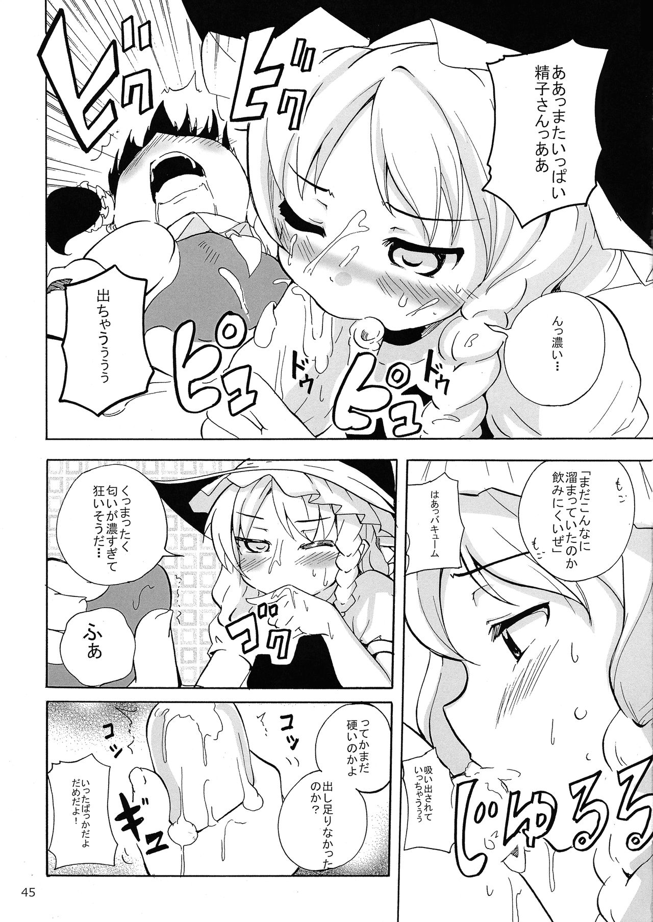 (例大祭 12) [ぬいぐるみやさん (よろず)] 霊夢ちゃんがみんなに搾り取られる本 五日目 (東方Project)