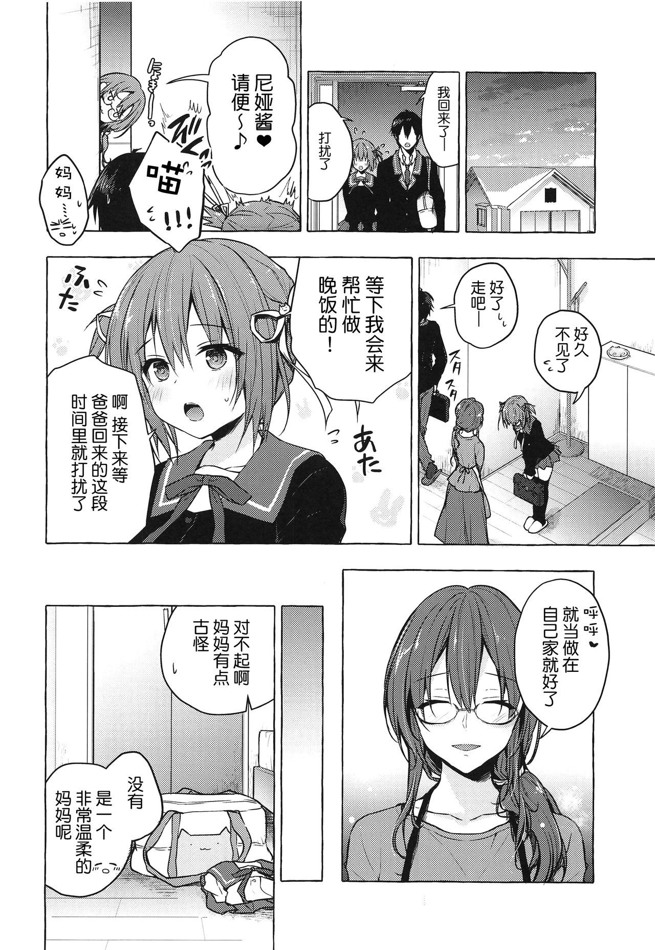 ニャンコロジー8-乙まりに北猫田さんとのひみつ-