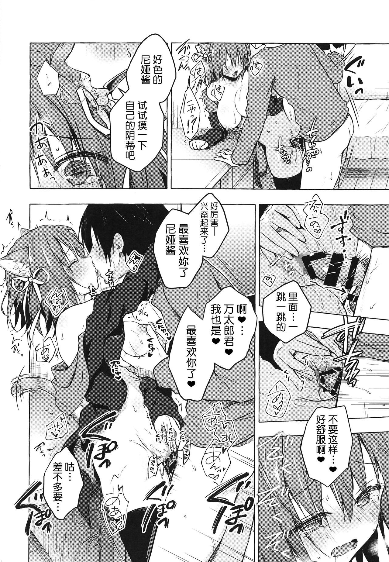 ニャンコロジー8-乙まりに北猫田さんとのひみつ-