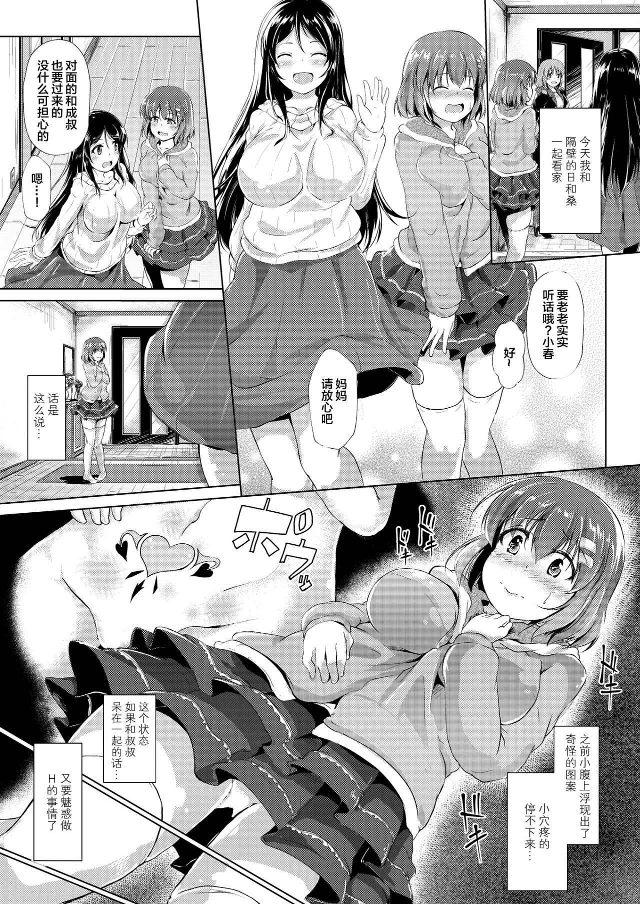 [ばりあんと] 淫魔契約!清楚JKを強制ビッチ化させちゃいました [中国翻訳]