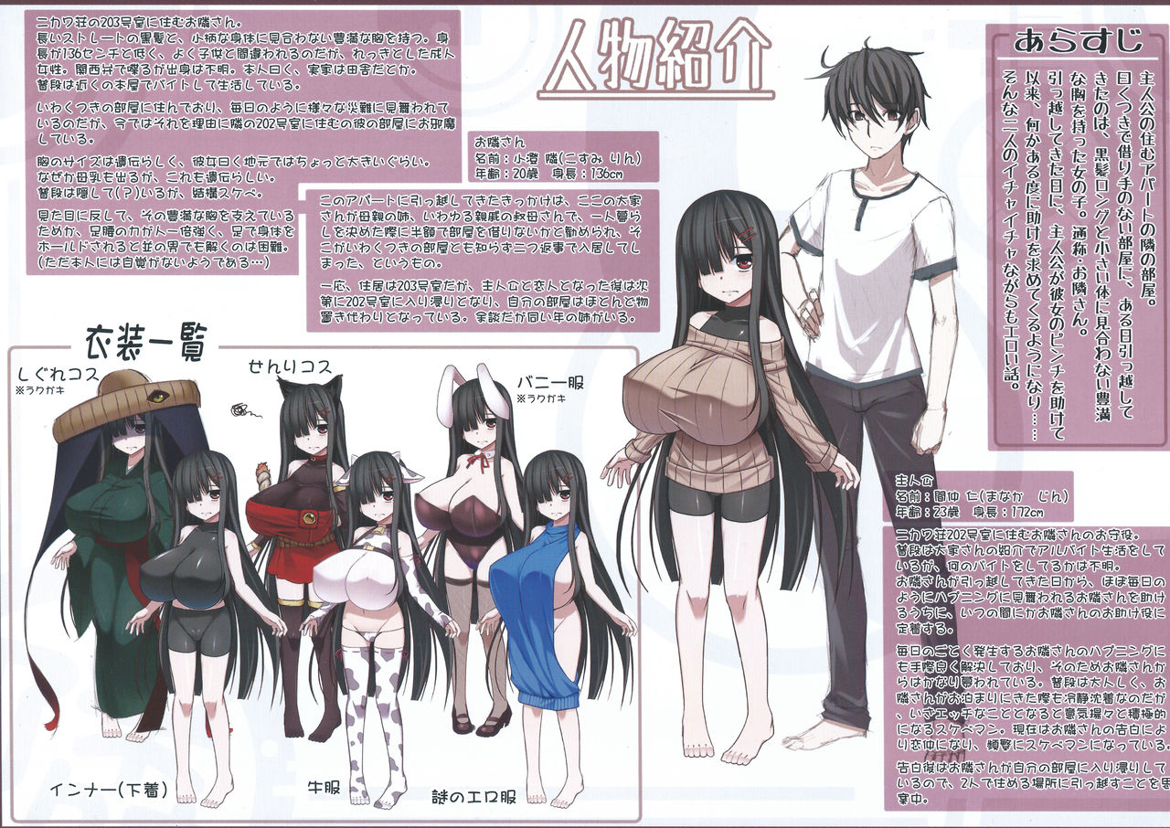 (C89) [黒娘ロジック (クツジロー)] お隣さんのおまけ本!!