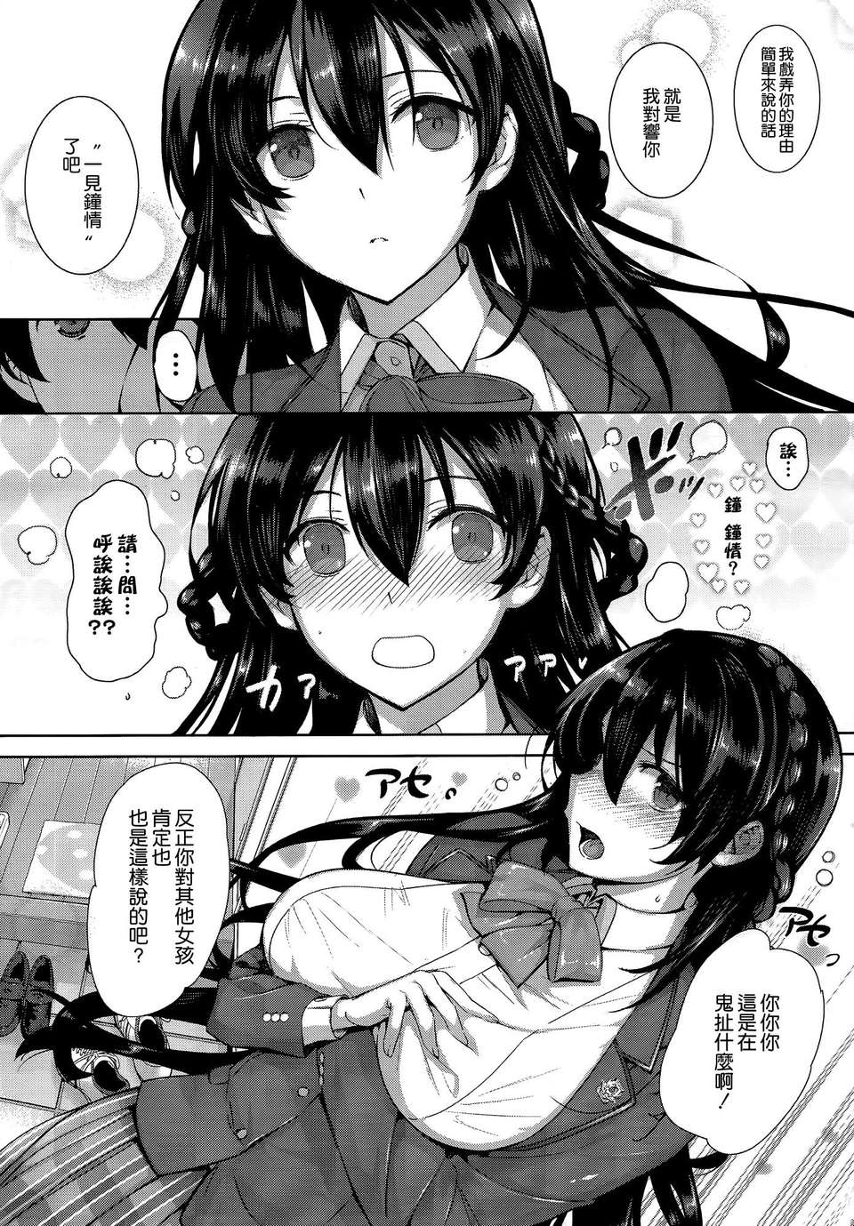 [桂井よしあき] 白峰ひびきの寮姦日誌 [空気系☆漢化]