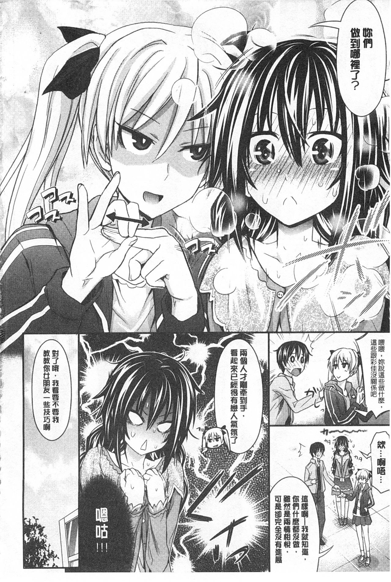[牧野坂シンイチ] あまくちバージン [中国翻訳]