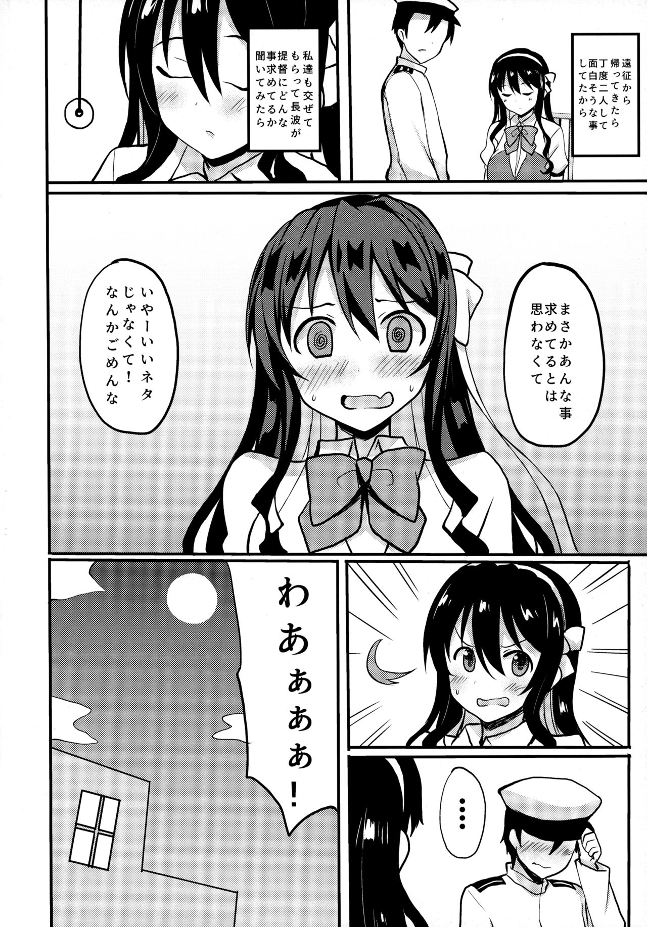 (C96) [Moon Wort (草月野々乃)] 長波様が催眠術にかかるわけがない (艦隊これくしょん -艦これ-)