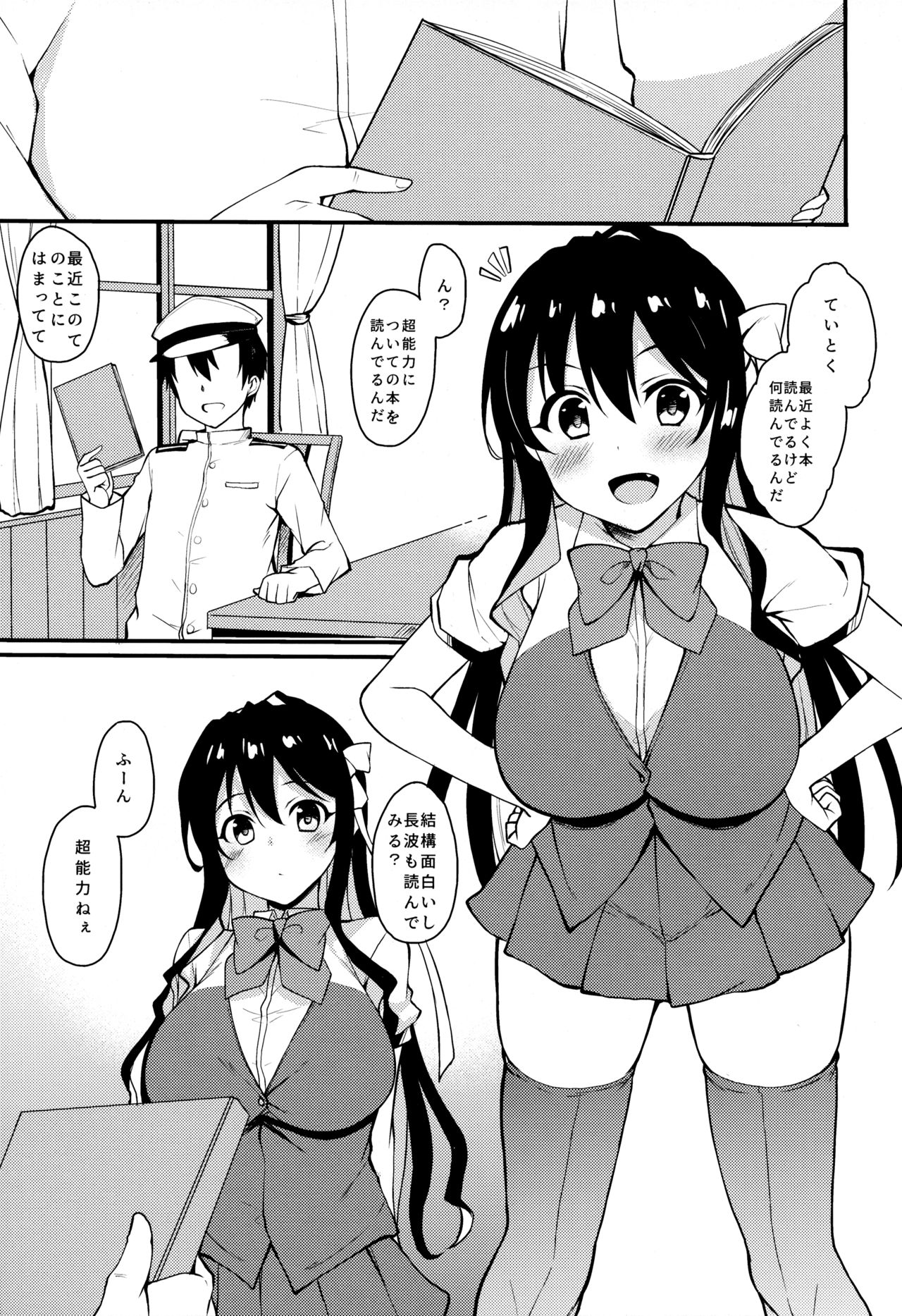 (C96) [Moon Wort (草月野々乃)] 長波様が催眠術にかかるわけがない (艦隊これくしょん -艦これ-)