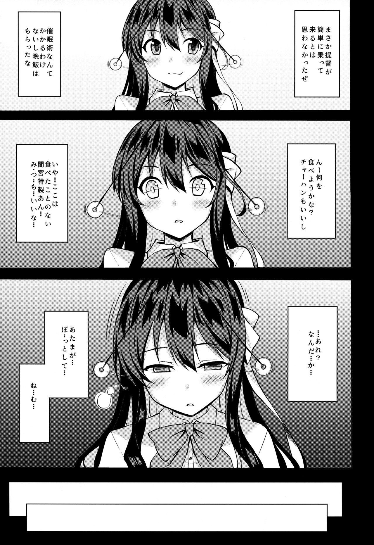 (C96) [Moon Wort (草月野々乃)] 長波様が催眠術にかかるわけがない (艦隊これくしょん -艦これ-)