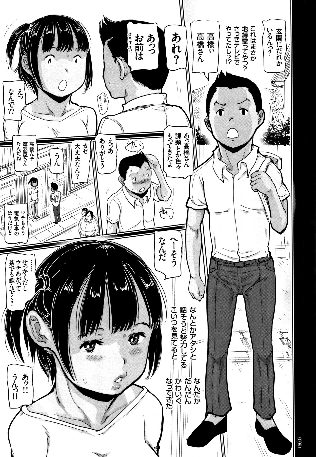 [はすぶろ] ひやけとワレメと電気の夏