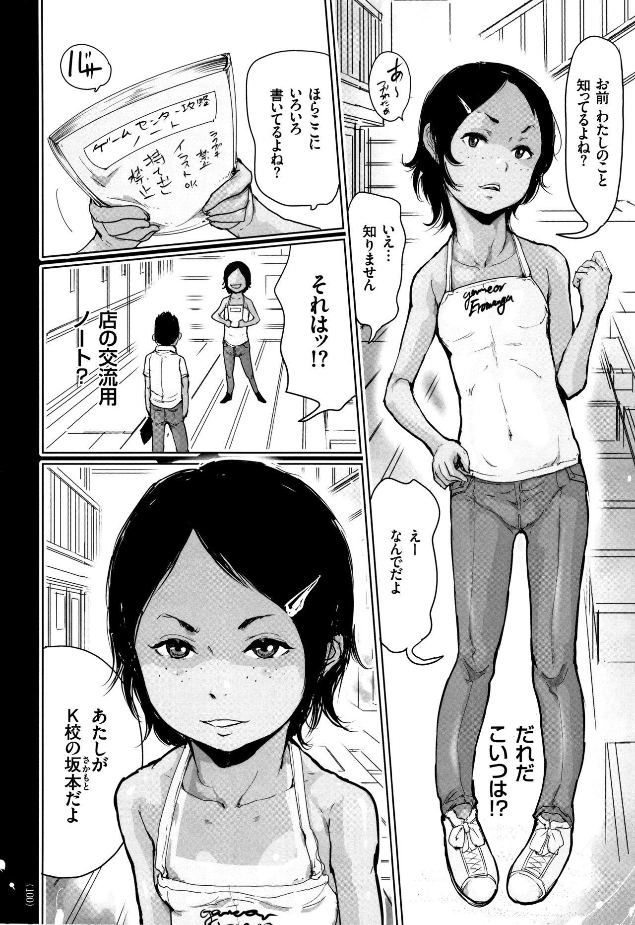 [はすぶろ] ひやけとワレメと電気の夏
