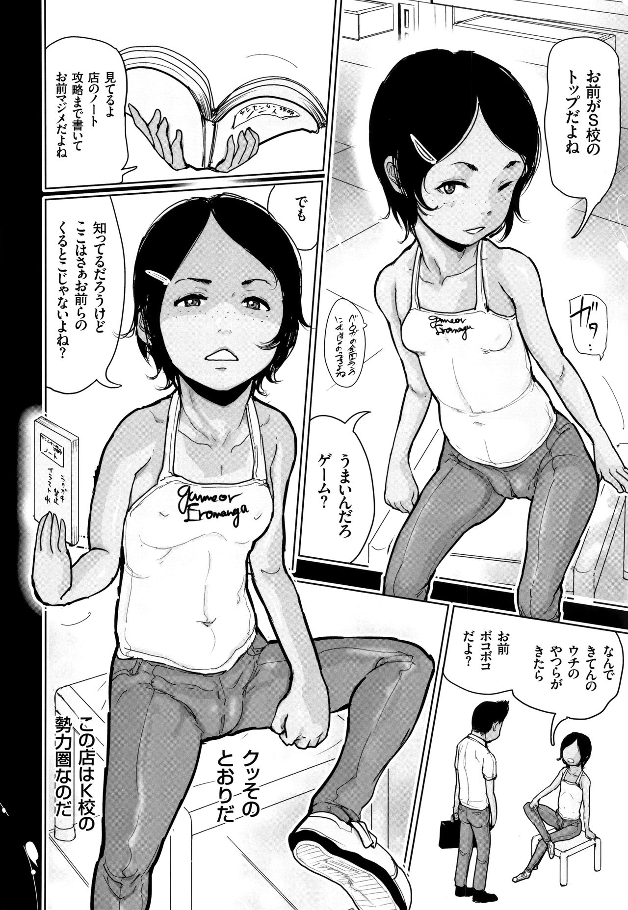 [はすぶろ] ひやけとワレメと電気の夏
