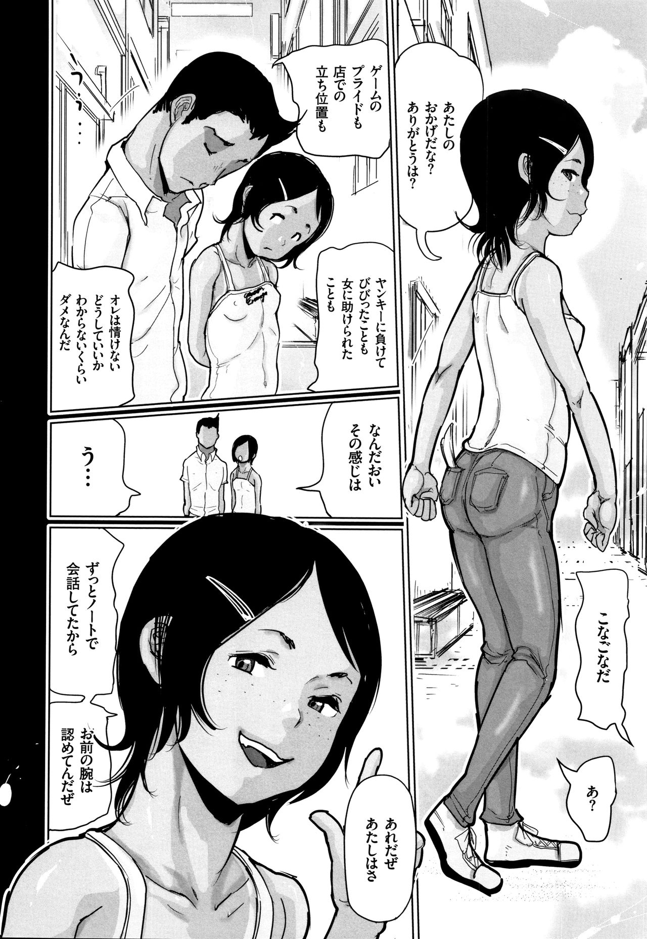 [はすぶろ] ひやけとワレメと電気の夏