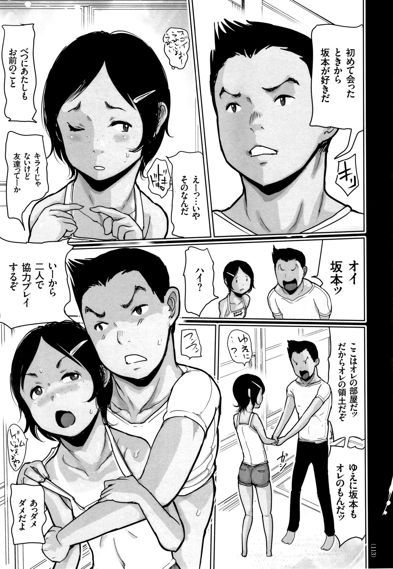[はすぶろ] ひやけとワレメと電気の夏