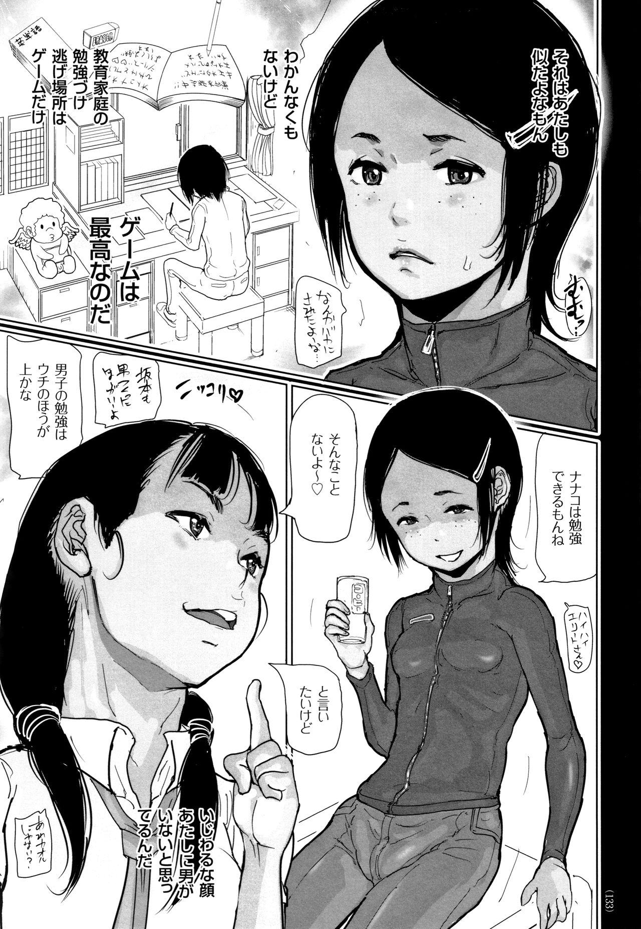 [はすぶろ] ひやけとワレメと電気の夏