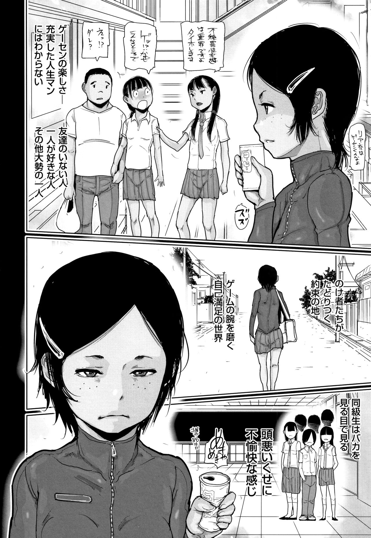 [はすぶろ] ひやけとワレメと電気の夏