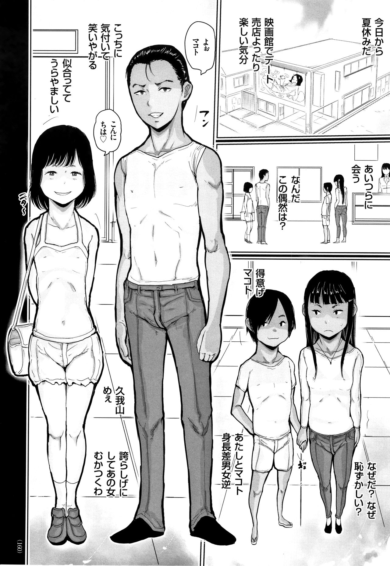 [はすぶろ] ひやけとワレメと電気の夏