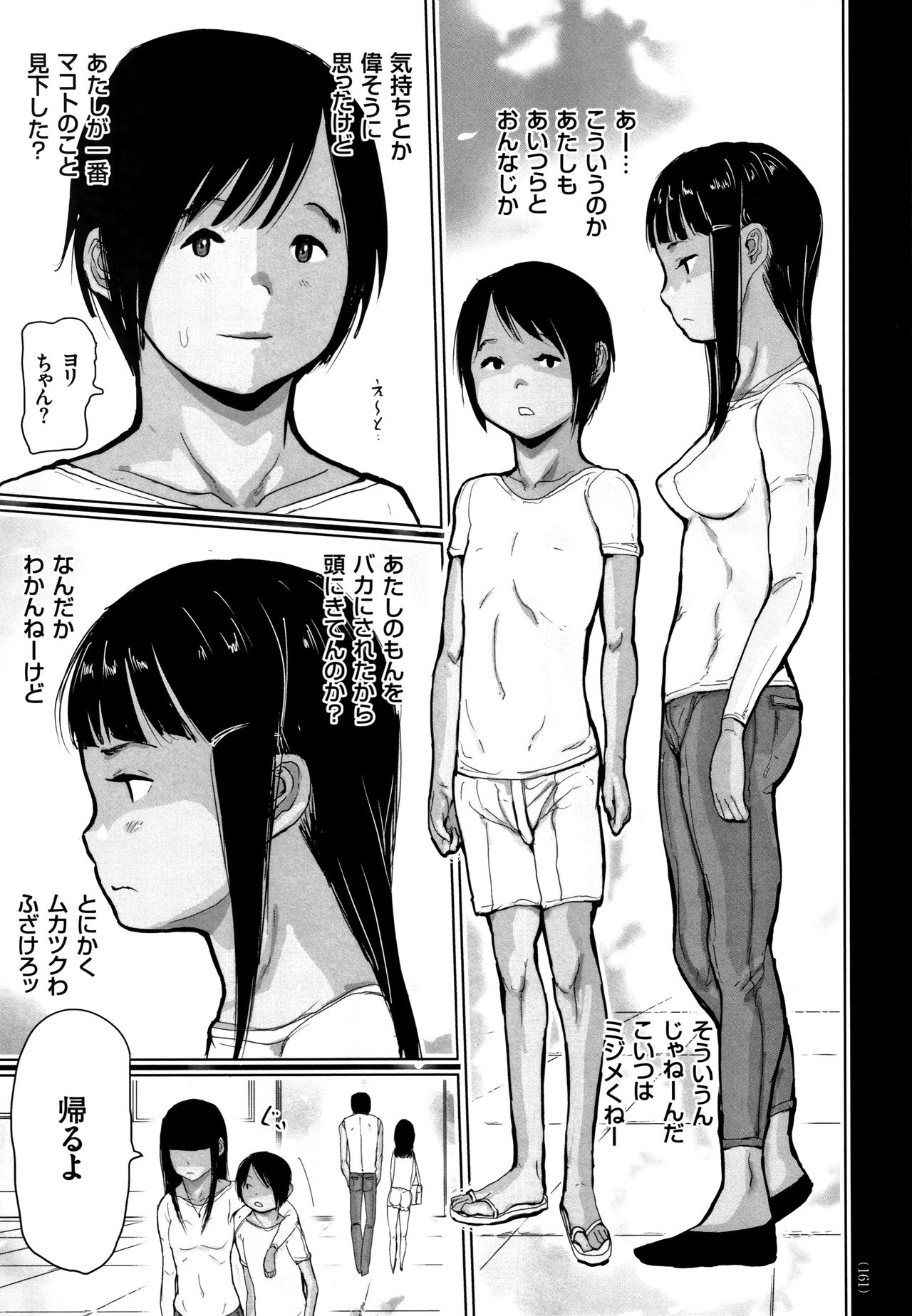[はすぶろ] ひやけとワレメと電気の夏