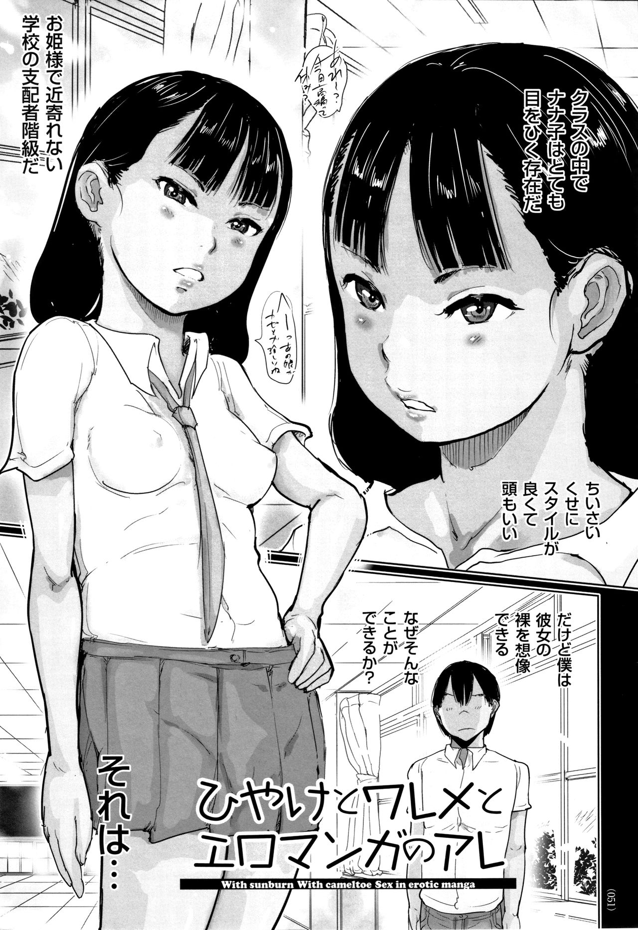 [はすぶろ] ひやけとワレメと電気の夏