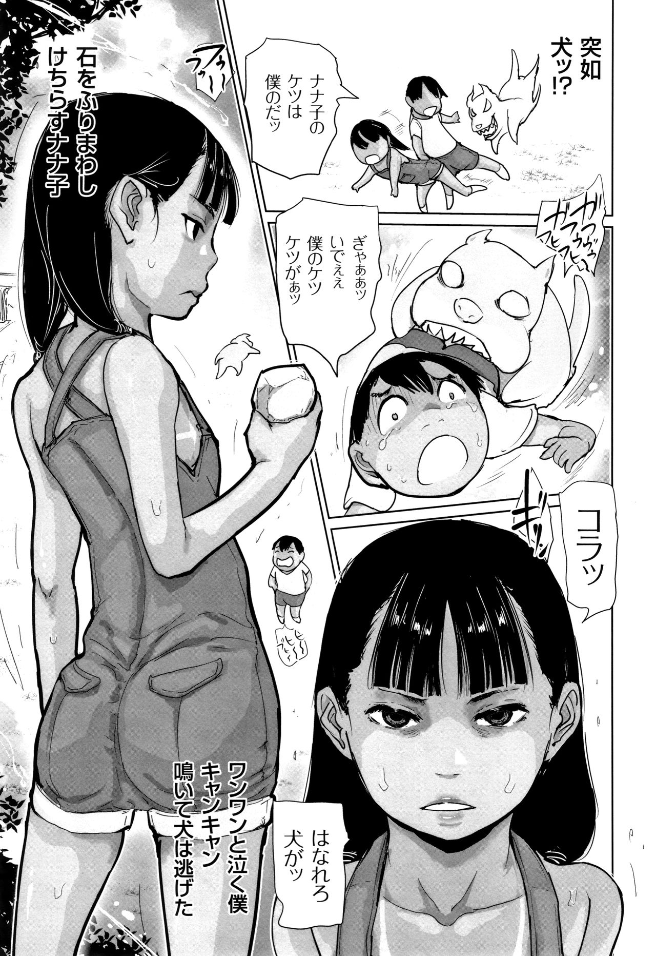 [はすぶろ] ひやけとワレメと電気の夏
