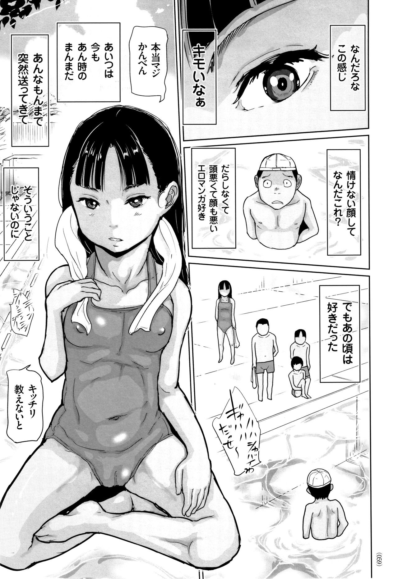 [はすぶろ] ひやけとワレメと電気の夏
