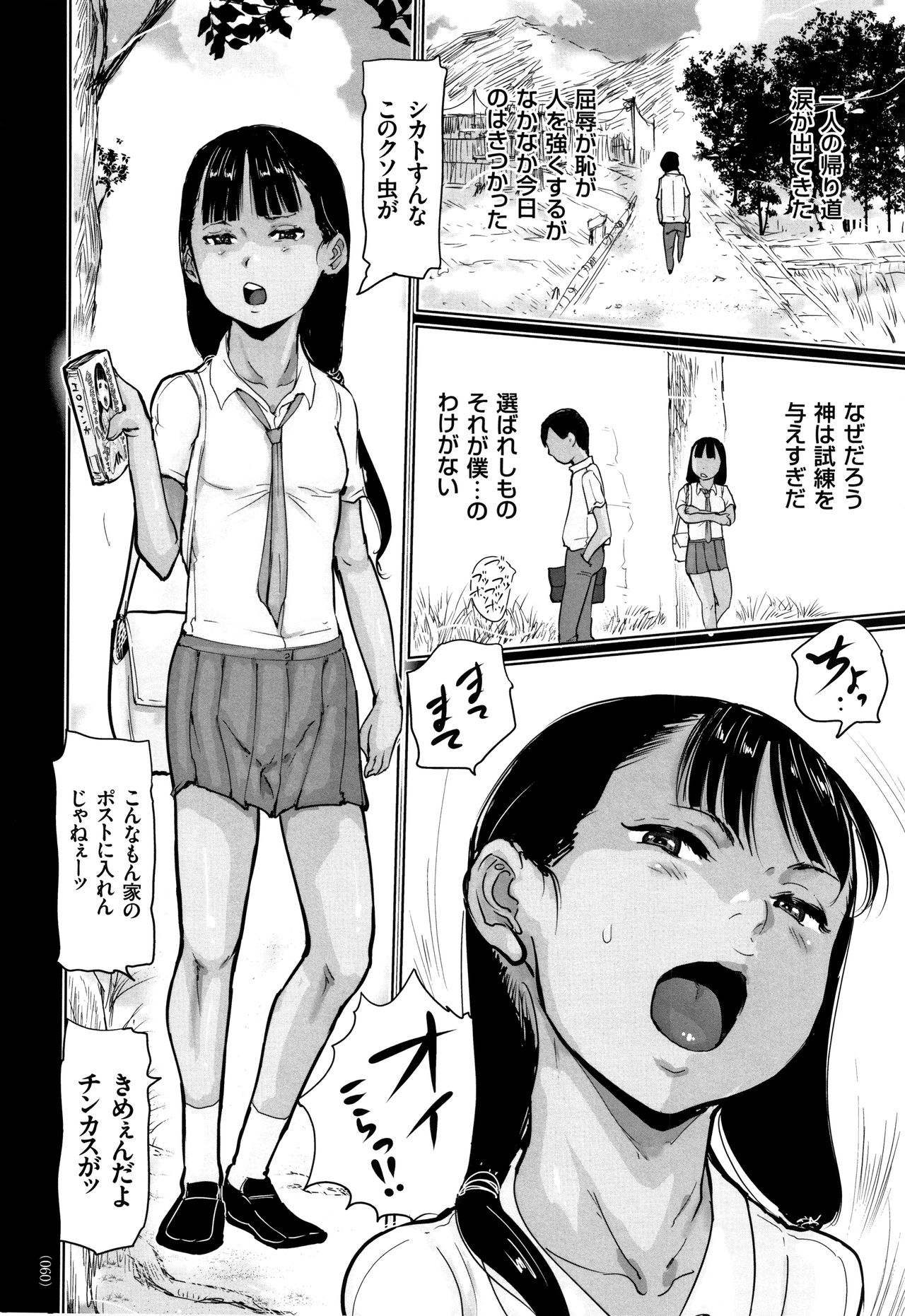 [はすぶろ] ひやけとワレメと電気の夏