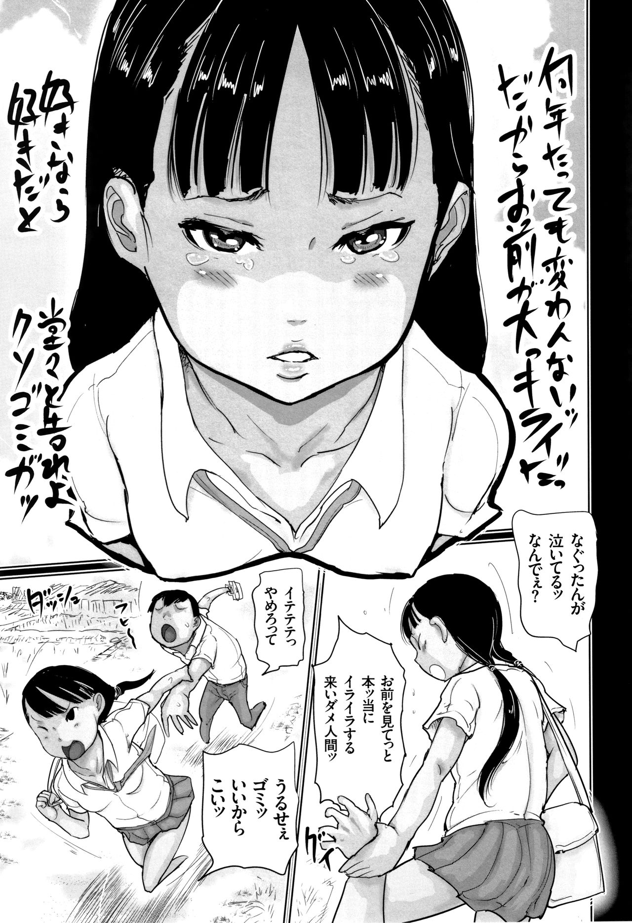 [はすぶろ] ひやけとワレメと電気の夏
