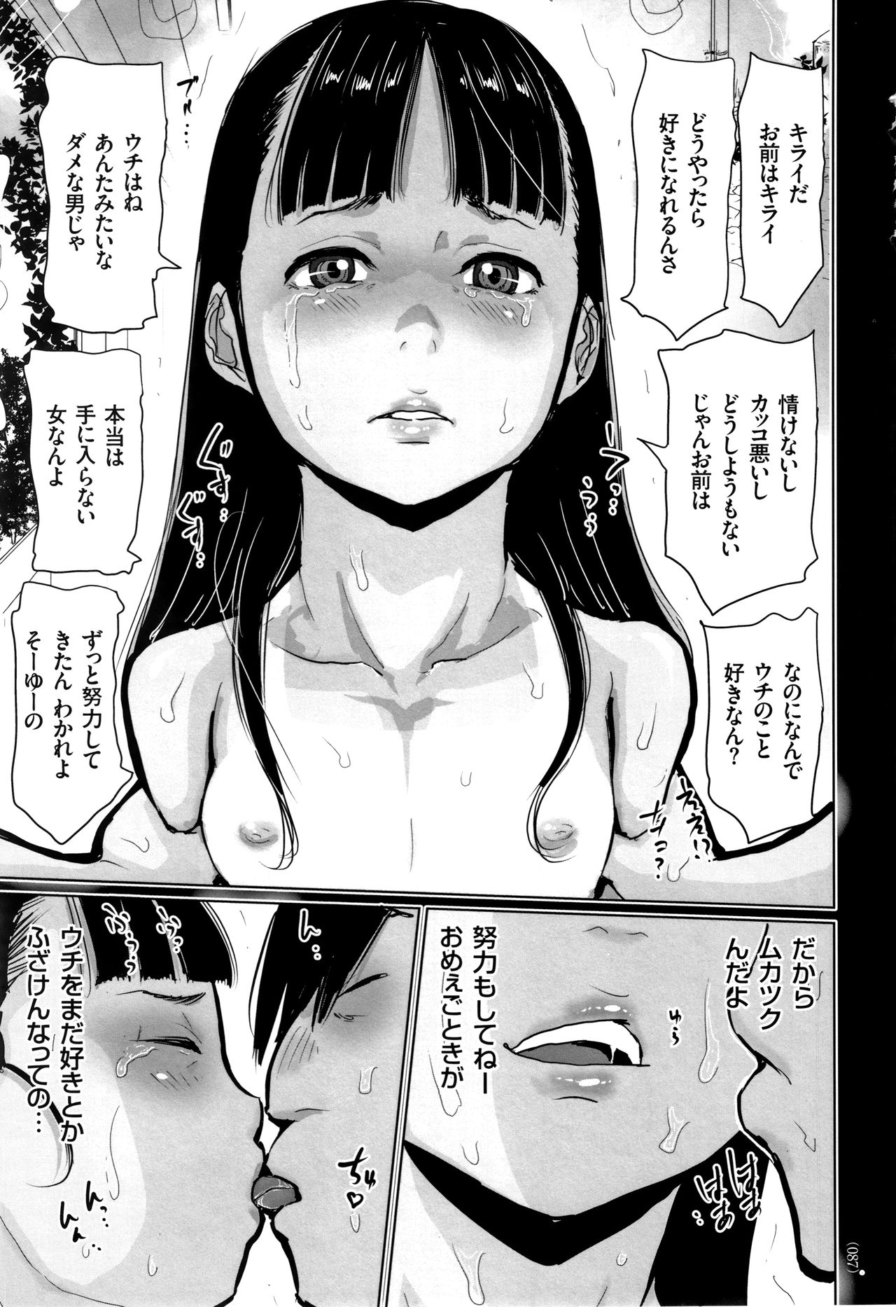 [はすぶろ] ひやけとワレメと電気の夏