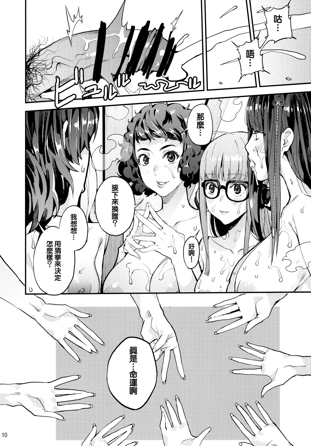(C96) [おっぱいばいばい (あずきこ)] 八等分のペルソナ (ペルソナ5) [中国翻訳]