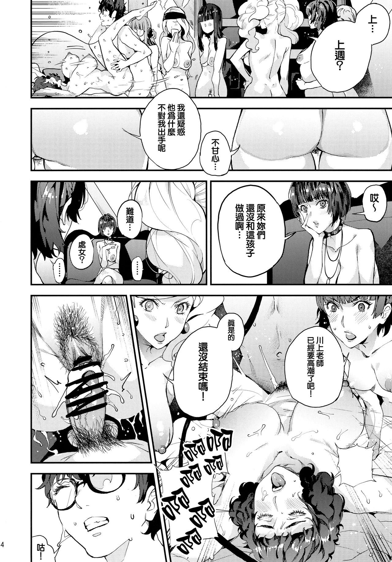 (C96) [おっぱいばいばい (あずきこ)] 八等分のペルソナ (ペルソナ5) [中国翻訳]