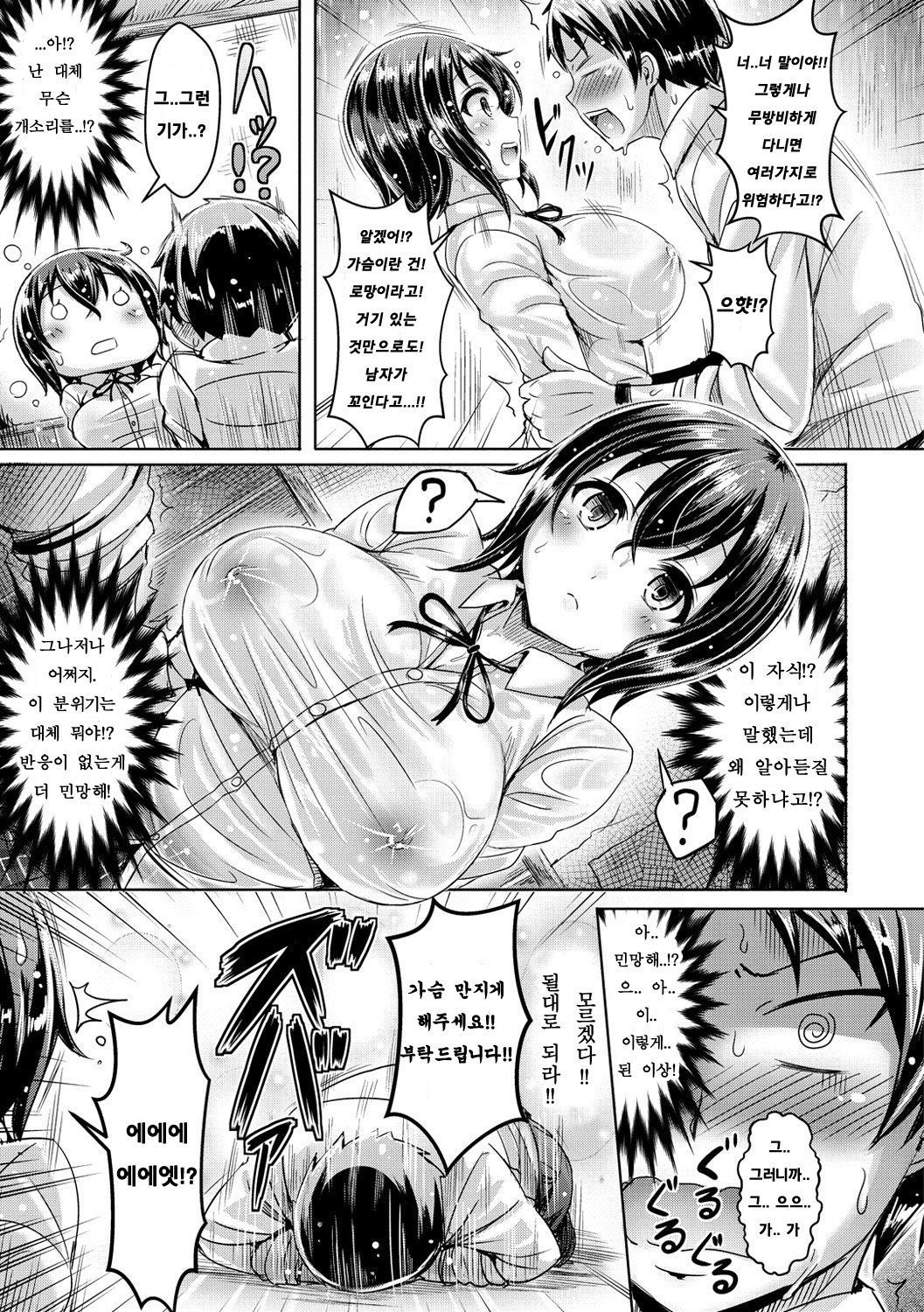 ちちこい！ -オッパイエモーションCh.1